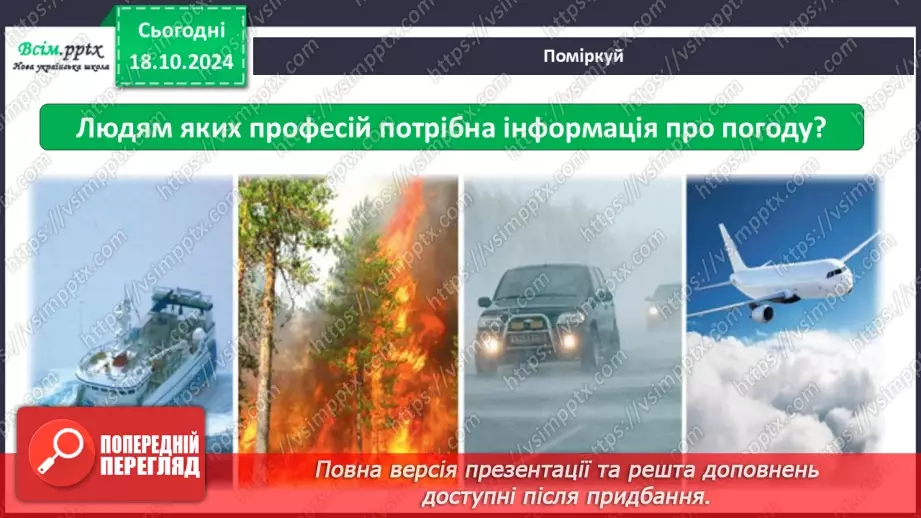 №0027 - Що таке погода і як її передбачити15 №0027 - Що таке погода і як її передбачити15
