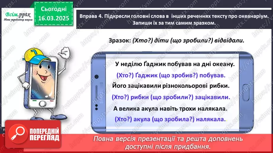 №099 - Визначай головні слова в реченнях.18 №099 - Визначай головні слова в реченнях.18