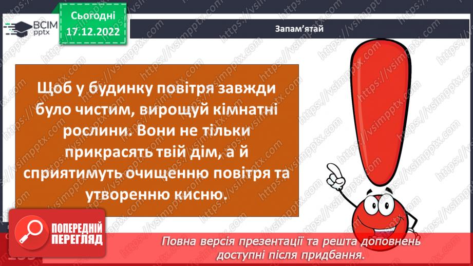 №35 - Ґрунтове повітря та його склад. Чому повітря потребує охорони. Небезпечні природні явища.22