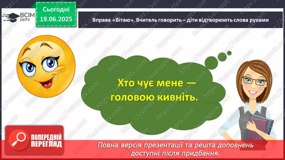 №0107 - Суперечка і сварка3 №0107 - Суперечка і сварка3