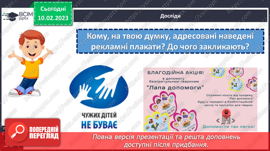 №23 - Дозвілля людей і спортивні змагання у минулому і тепер. Подорожі та міграції.5 №23 - Дозвілля людей і спортивні змагання у минулому і тепер. Подорожі та міграції.5