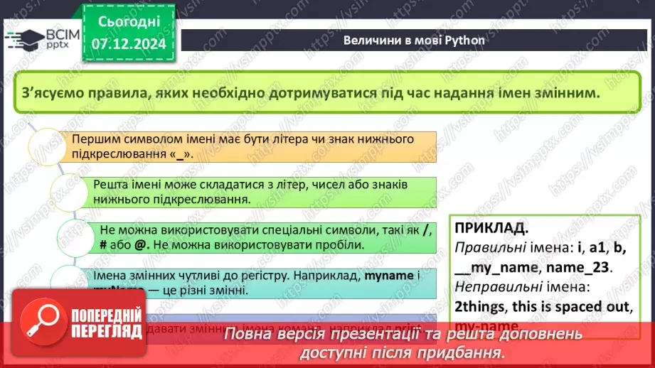 №29 - Інструктаж з БЖД. Основні поняття мови програмування Python13 №29 - Інструктаж з БЖД. Основні поняття мови програмування Python13
