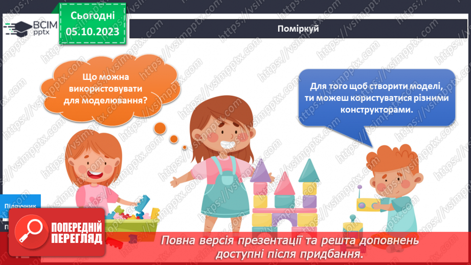 №055-56 - Я моделюю. Українська мова в інтегрованому курсі: я читаю інформаційні тексти. (інструкції та схеми)13 №055-56 - Я моделюю. Українська мова в інтегрованому курсі: я читаю інформаційні тексти. (інструкції та схеми)13