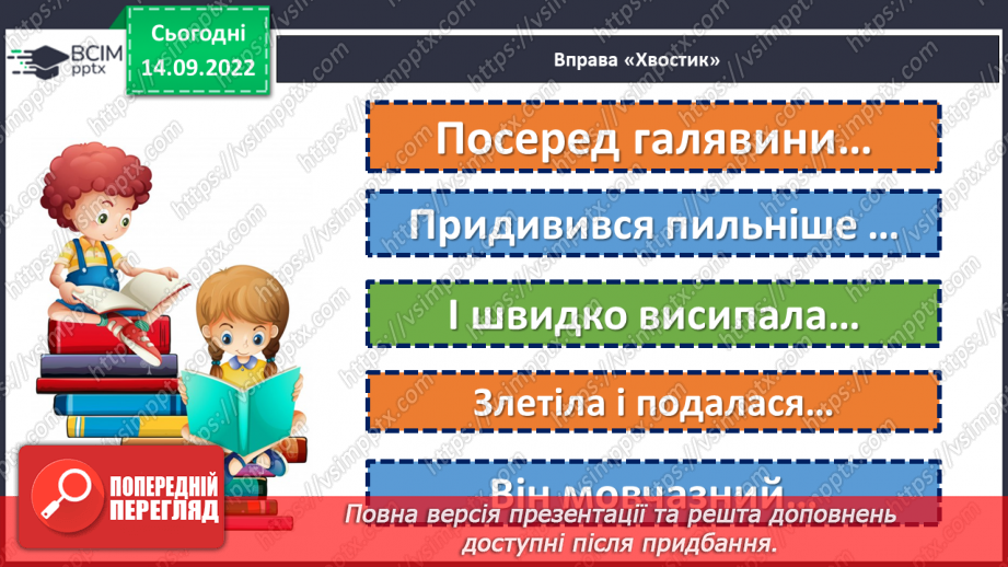 №018 - Сойка готується до зими. За Володимиром Титаренком «Сойчині жолуді».12