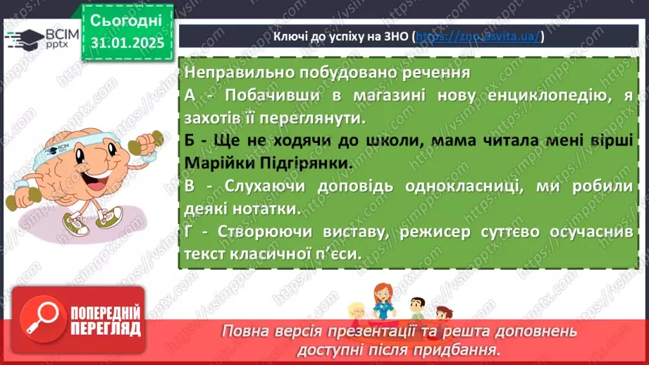 №063 - Урок розвитку мовлення. Усний твір розповідного характеру про виконання певних дій на основі власних  спостережень із використанням дієприслівникових зворотів6 №063 - Урок розвитку мовлення. Усний твір розповідного характеру про виконання певних дій на основі власних  спостережень із використанням дієприслівникових зворотів6