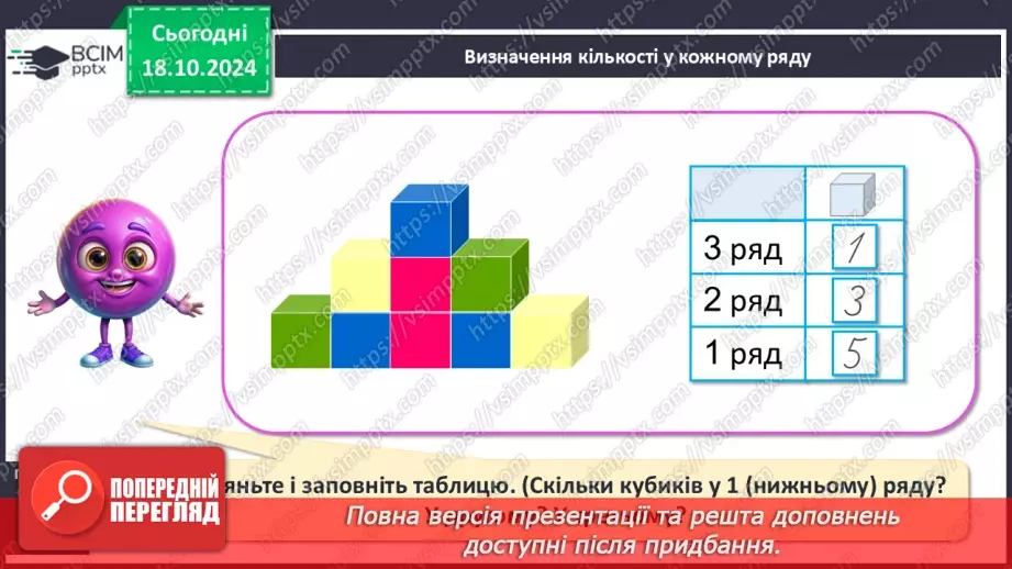 №034 - Число й цифра 7. Тиждень. Назви числівника «сім». Утворення числа 7. Написання цифри 7.19