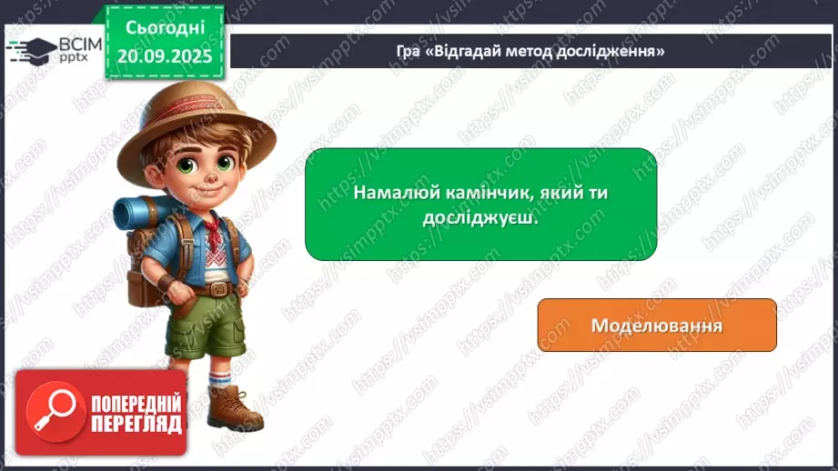 №013 - Дослідження природи. Методи дослідження природи.21 №013 - Дослідження природи. Методи дослідження природи.21