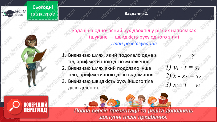 №122 - Знайомимось із задачами на одночасний рух двох тіл у різних напрямках: знаходимо швидкість руху16
