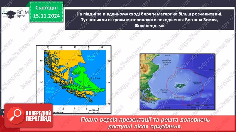 №24 - Фізико-географічне положення, берегова лінія та дослідження Південної Америки.13