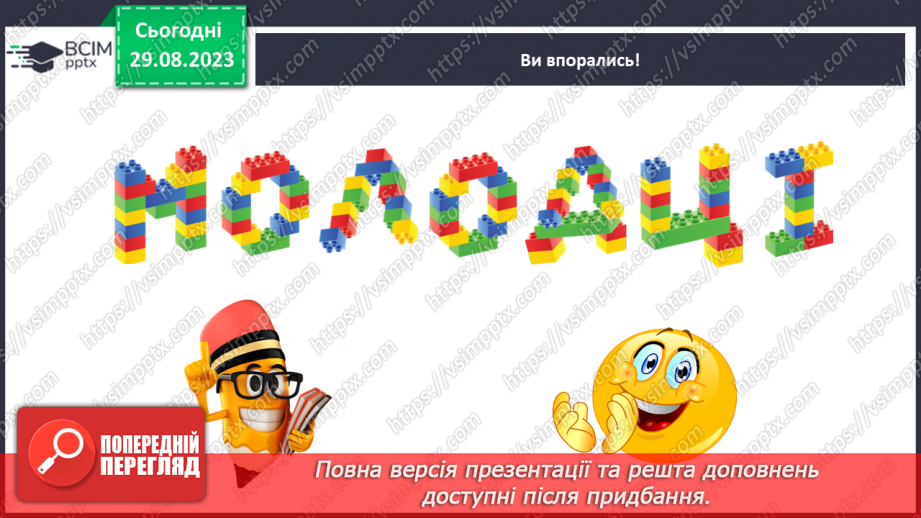 №009 - Слова, які відповідають на питання що робить? Тема для спілкування: Режим дня38