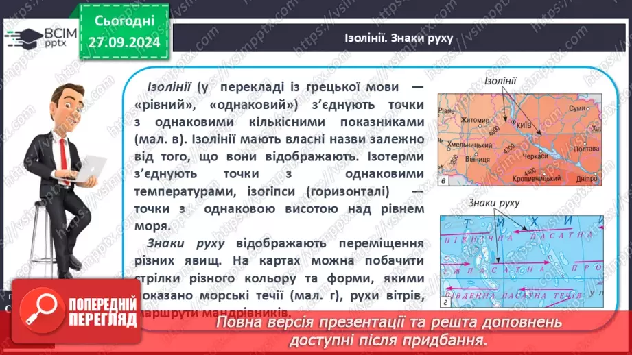 №12 - Географічна карта в житті людини. Узагальнюючий урок10