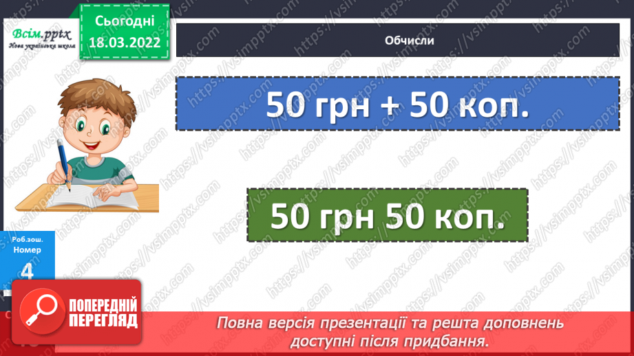 №127 - Сполучний закон множення. Пропедевтика розв’язування задач на спільну роботу.27 №127 - Сполучний закон множення. Пропедевтика розв’язування задач на спільну роботу.27
