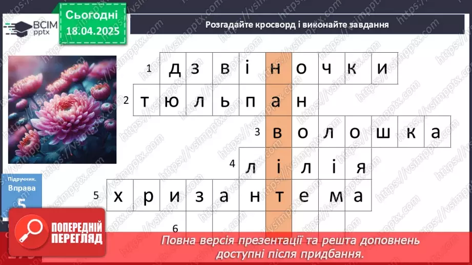 №092 - Частка як службова частина мови24 №092 - Частка як службова частина мови24