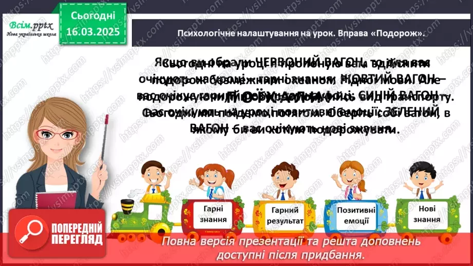 №100 - Як іде весна2