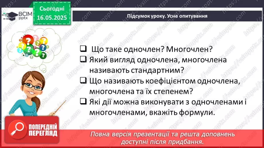 №103-105 - Узагальнення та систематизація знань за рік. _74 №103-105 - Узагальнення та систематизація знань за рік. _74