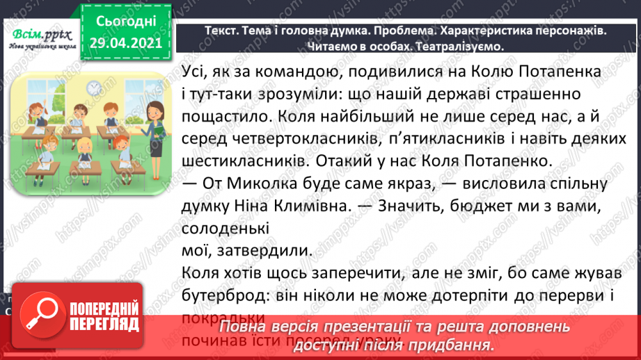 №100 - Числівник. Оповідання. Автор. «Як ми бюджет формували» (частина 2).11
