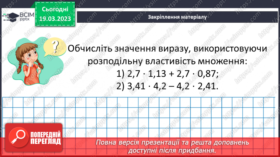 №131 - Розв’язування вправ і задач на множення десяткових дробів.16