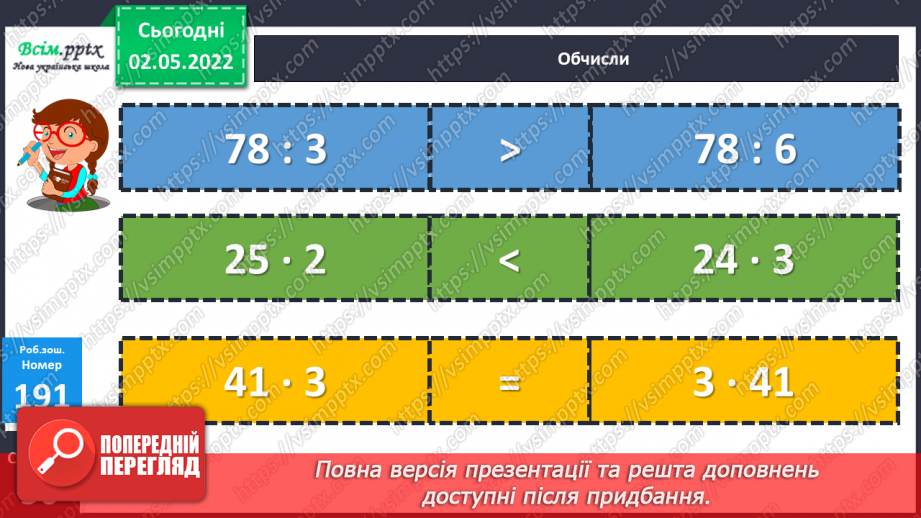 №157 - Тренувальні вправи25