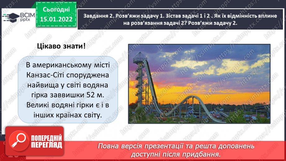 №093 - Досліджуємо задачі на пропорційне ділення19 №093 - Досліджуємо задачі на пропорційне ділення19