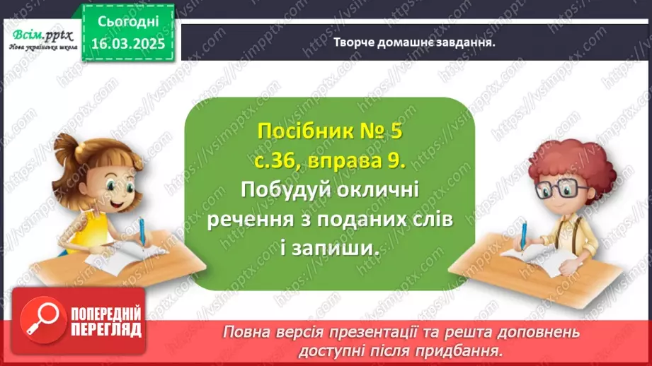 №098 - Розрізняй окличні і неокличні речення.27 №098 - Розрізняй окличні і неокличні речення.27