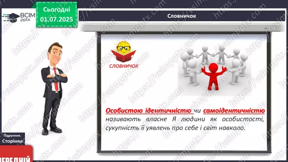 №09 - Ми всі різні й цим схожі8 №09 - Ми всі різні й цим схожі8