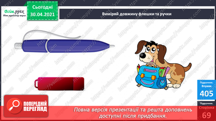 №049 - Віднімання виду 34 - 6. Вимірювання довжини предметів. Розв'язування задач17