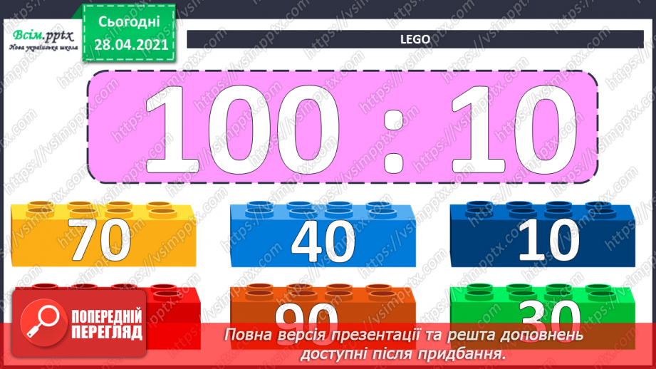 №124 - Ділення двоцифрового числа на одноцифрове виду 39:3. Вправи і задачі на застосування вивчених випадків арифметичних дій.8 №124 - Ділення двоцифрового числа на одноцифрове виду 39:3. Вправи і задачі на застосування вивчених випадків арифметичних дій.8