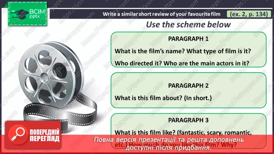 №101 - ГР4 Пишемо короткий відгук на фільм.  Розвиток навичок писемного продукування. Writing a Short Film Review. Writing.6 №101 - ГР4 Пишемо короткий відгук на фільм.  Розвиток навичок писемного продукування. Writing a Short Film Review. Writing.6