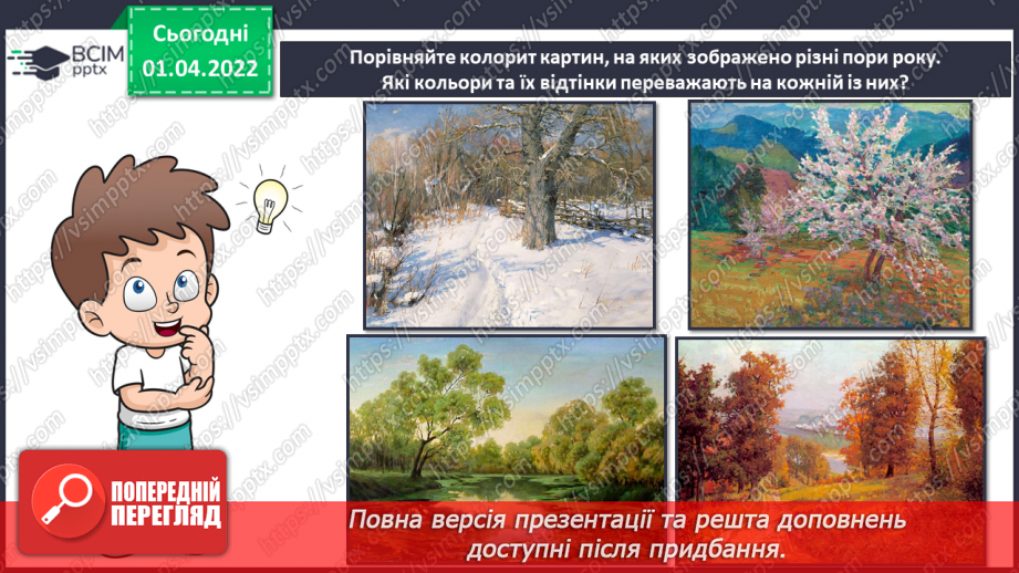 №28 - Основні поняття: колорит СМ: М. Глущенко «Київська осінь», «Весна в Карпатах», Е. Колеснікова «Літо», Я. Зяблов «Лютий»9 №28 - Основні поняття: колорит СМ: М. Глущенко «Київська осінь», «Весна в Карпатах», Е. Колеснікова «Літо», Я. Зяблов «Лютий»9