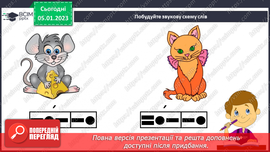 №0064 - Написання малої букви ш, складів, слів і речень з вивченими буквами. Списування друкованого речення5 №0064 - Написання малої букви ш, складів, слів і речень з вивченими буквами. Списування друкованого речення5