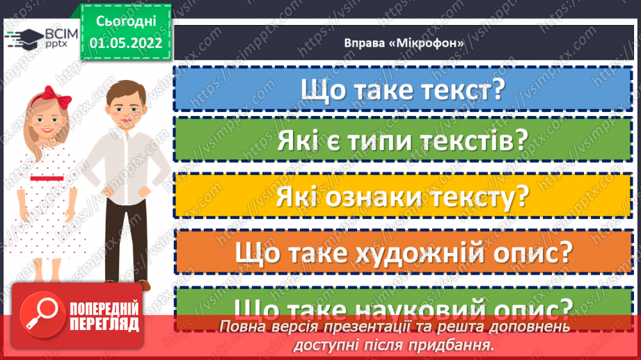 №157 - Текст-розповідь7