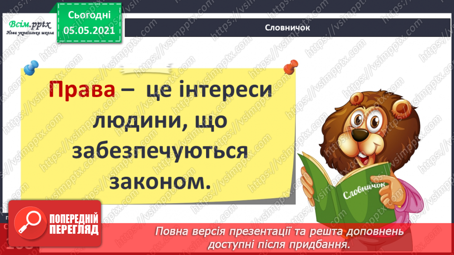 №069 - Я маю право на права. Декларація прав дитини.11 №069 - Я маю право на права. Декларація прав дитини.11