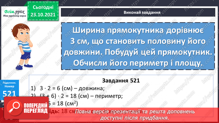 №050 - Палетка. Знаходження площі за допомогою палетки.23