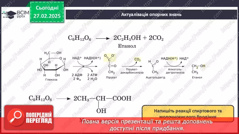 №25-26 - Складні вуглеводи: сахароза, крохмаль, целюлоза.5