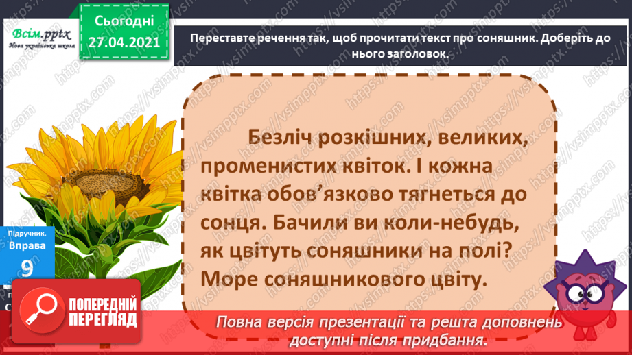 №096 - Навчаюся складати текст за ілюстрацією. Робота з дефор­мованим текстом9