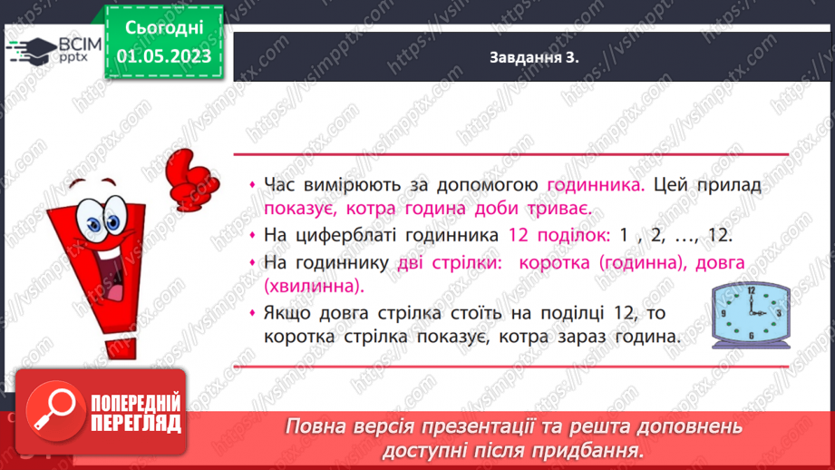 №0133 - Визначаємо час за годинником.  Годинник: годинна і хвилинна, стрілки, година (год).15