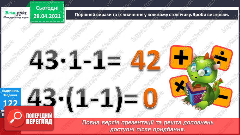 №014 - Назви компонентів при діленні. Буквені вирази. Розв’язування задач.6