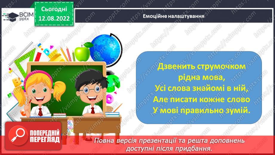 №001 - Вступний урок. Привітання. Повторення вивченого у  1–2 класах.1