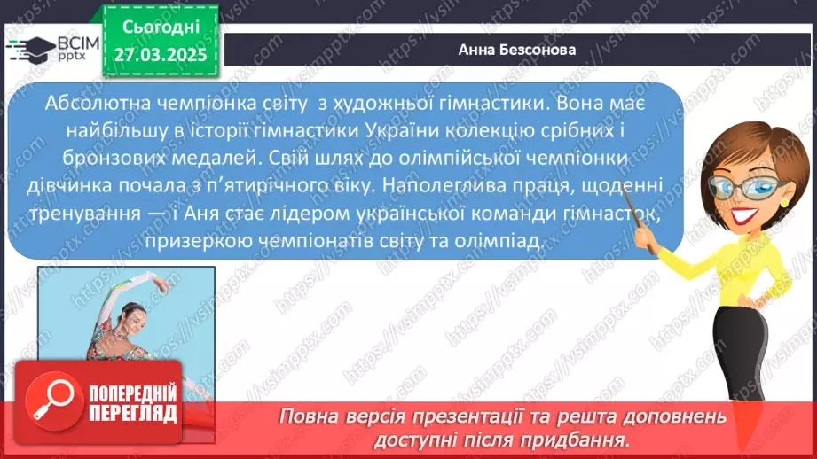 №089 - Славетні українці. Проводимо дослідження. Хто просла­вив Україну в світі в різних видах спорту?14