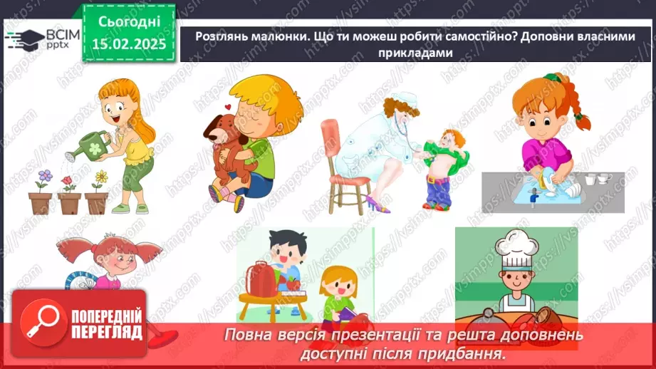 №0068 - Як здійснити задумане2