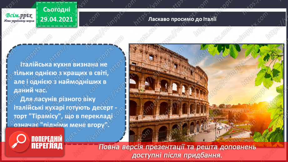 №32 - Мистецька подорож до Європи (продовження). Декорування кондитерських виробів. Перегляд: мультфільм «Цукор»8 №32 - Мистецька подорож до Європи (продовження). Декорування кондитерських виробів. Перегляд: мультфільм «Цукор»8
