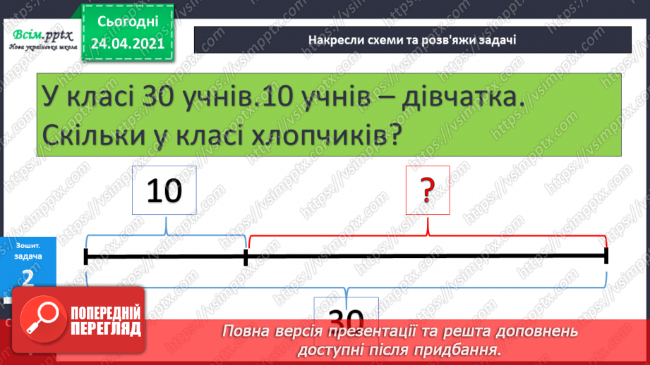 №004 - Переставна властивість додавання. Складання і розв’язування задач за короткими записами.39