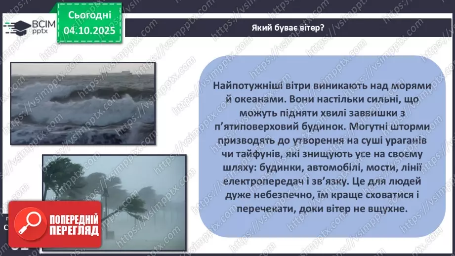 №0021 - Погода. Прогноз погоди.16 №0021 - Погода. Прогноз погоди.16