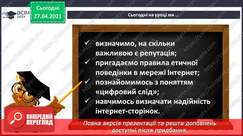 №10 - Прості критерії оцінювання надійності Інтернет-сайтів.4