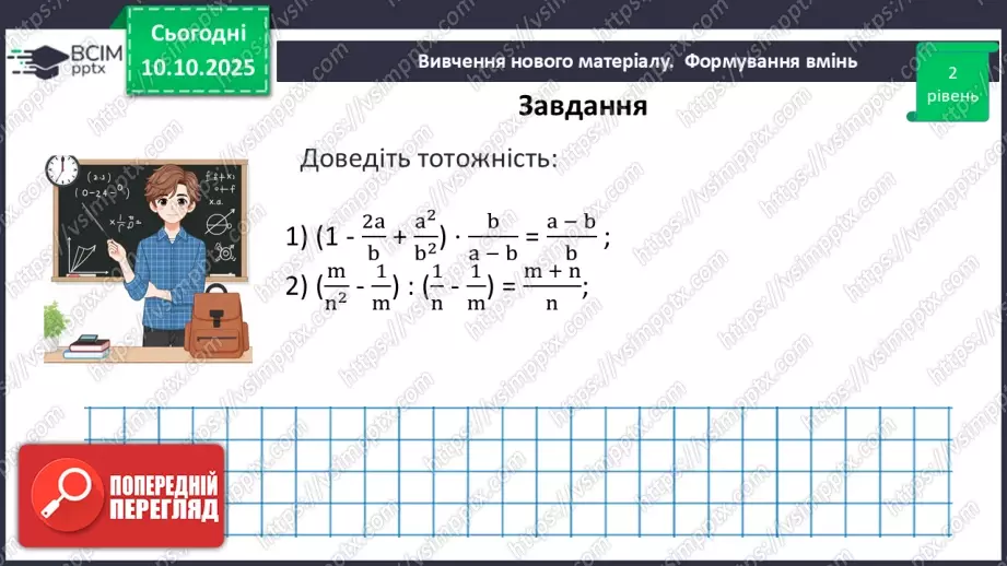 №0024 - Тотожні перетворення раціональних виразів27 №0024 - Тотожні перетворення раціональних виразів27