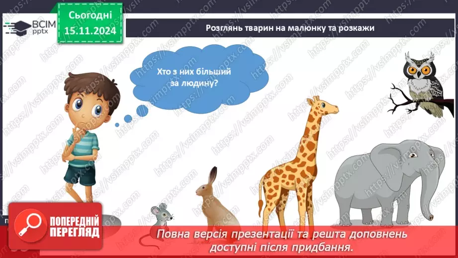 №034 - Людина та її здоров’я. Зріст і маса тіла9