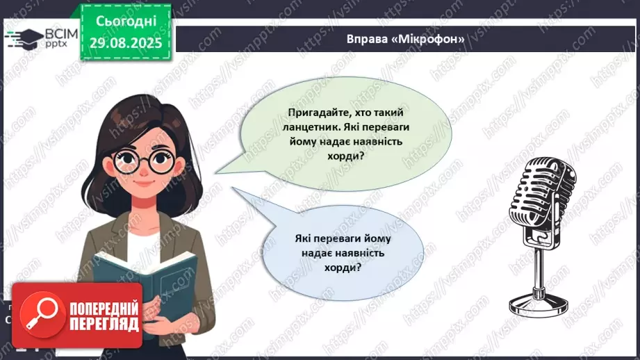 №004 - Рух як властивість живого. Еволюція опорно-рухового апарату хордових тварин.15 №004 - Рух як властивість живого. Еволюція опорно-рухового апарату хордових тварин.15