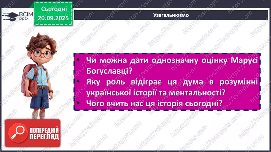 №09 - П/О. ГР1. Дискусія на основі  прочитаних текстів  у  культурно-історичному контексті й контексті життєвого досвіду.18 №09 - П/О. ГР1. Дискусія на основі  прочитаних текстів  у  культурно-історичному контексті й контексті життєвого досвіду.18