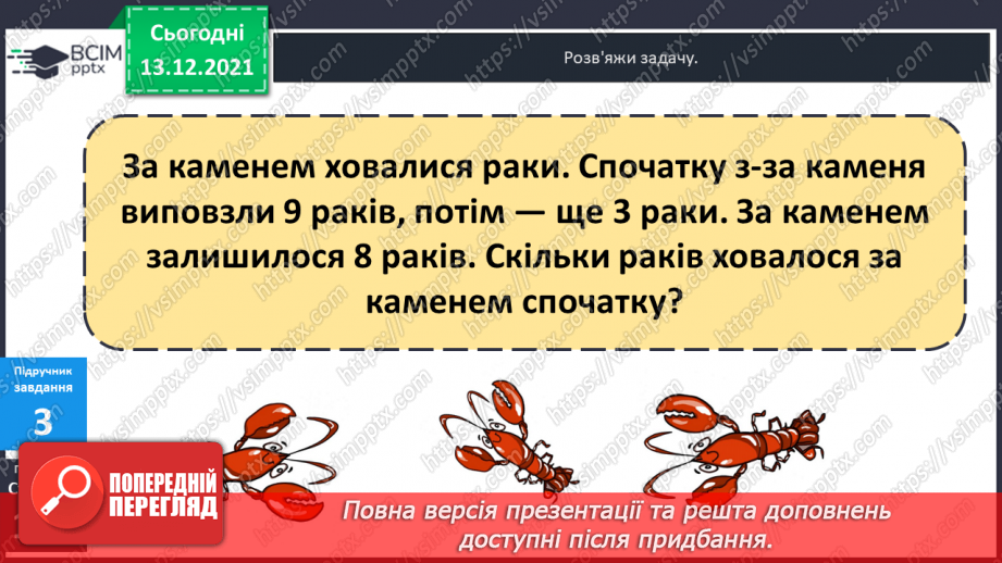 №060 - Додавання  виду  27+3. Розв'язування  задач  на  знаходження  невідомого  зменшуваного.14