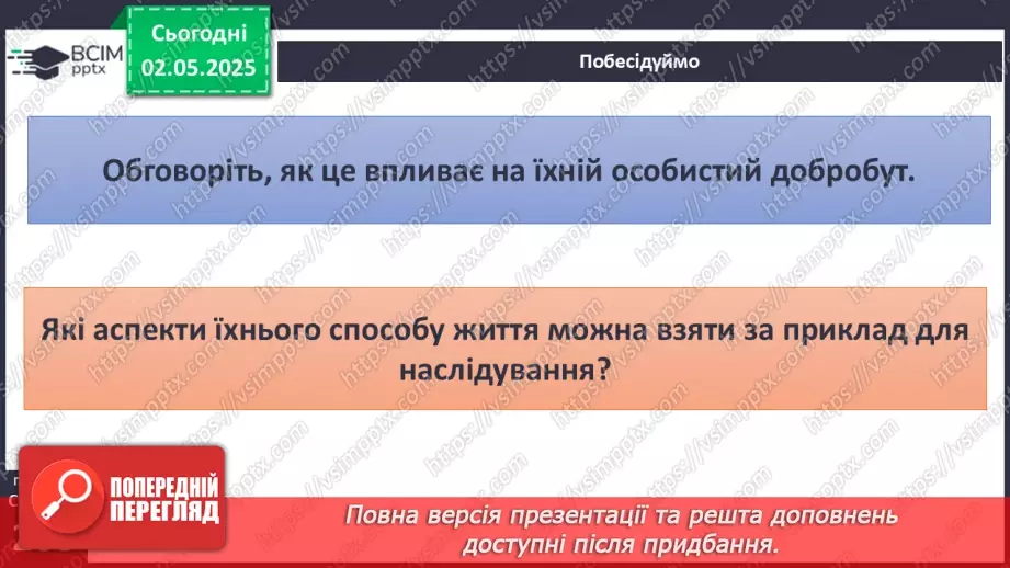 №33 - Особистий добробут.11 №33 - Особистий добробут.11